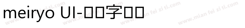 meiryo UI字体转换